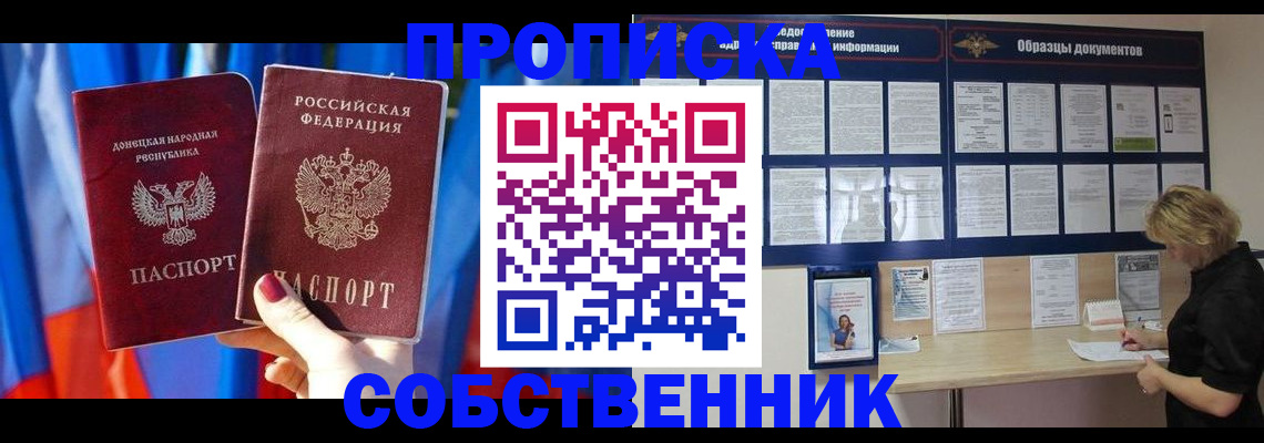 прописка в квартире в Кропоткине