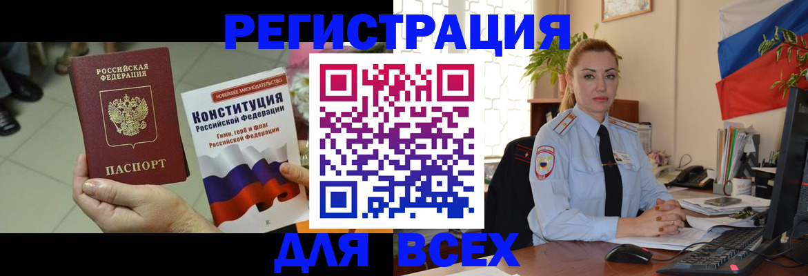 временная прописка в Кропоткине