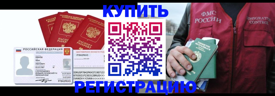 временная регистрация законно в Кропоткине