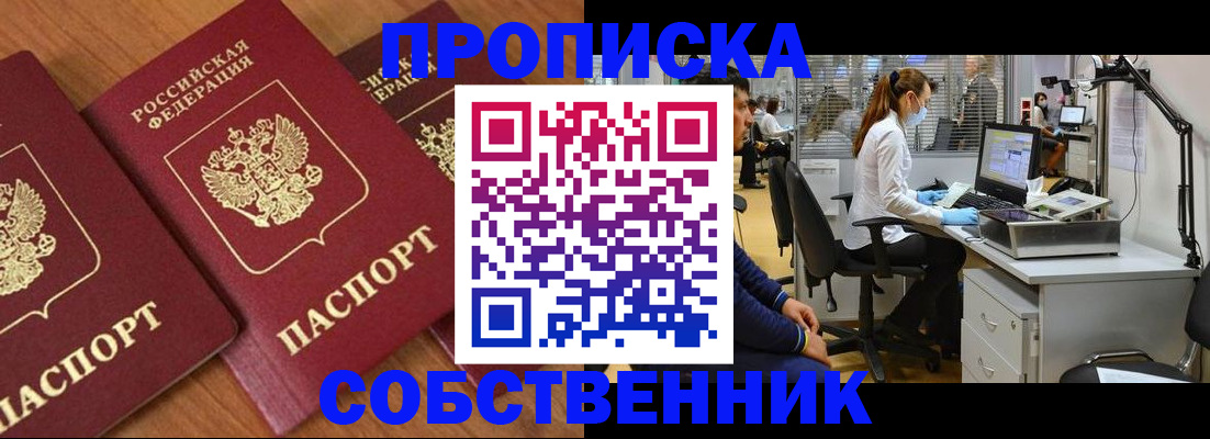 прописка для работы в Кропоткине