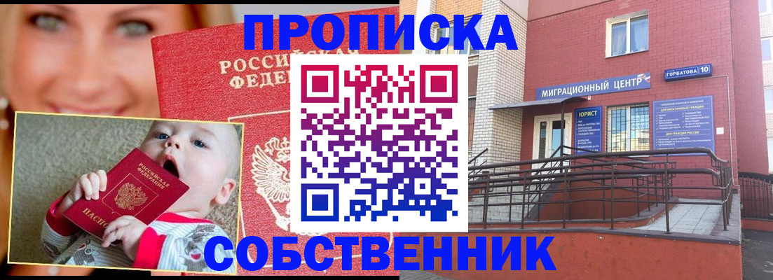 прописка иностранных граждан в Кропоткине